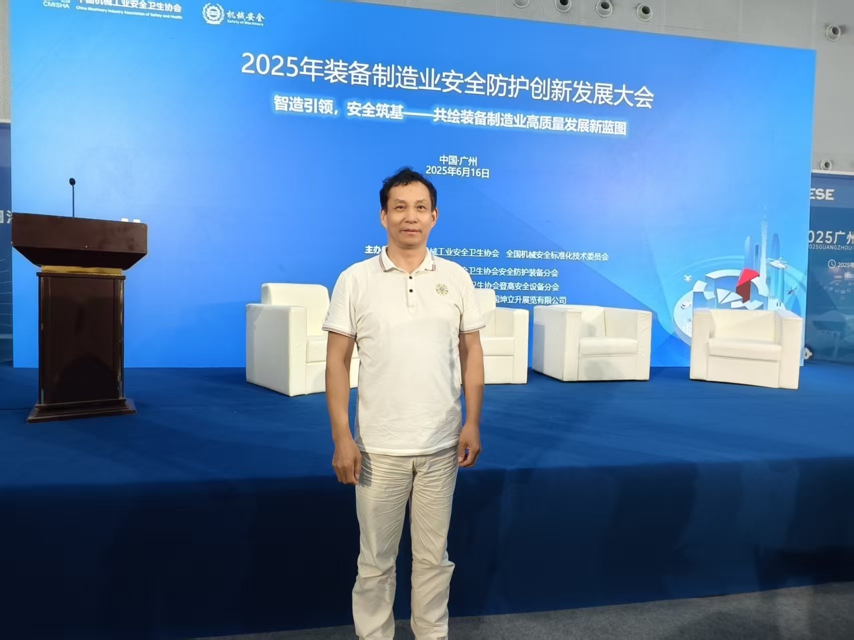 廣東創(chuàng)乾梯具總經(jīng)理程云受邀中國(guó)機(jī)械工業(yè)安全衛(wèi)生協(xié)會(huì)登高安全設(shè)備分會(huì)邀請(qǐng)參與2025年應(yīng)博會(huì)應(yīng)急救援展